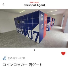西ゲートロッカー