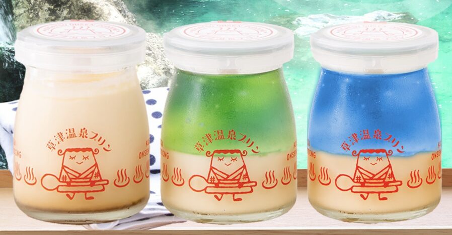 草津温泉プリン