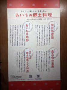 あいちの郷土料理チラシ
