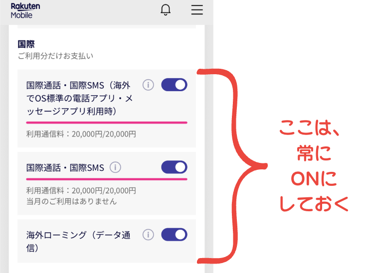 my楽天モバイルアプリ画面