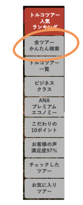 ターキッシュエア&トラベル公式サイトトップページの見出し