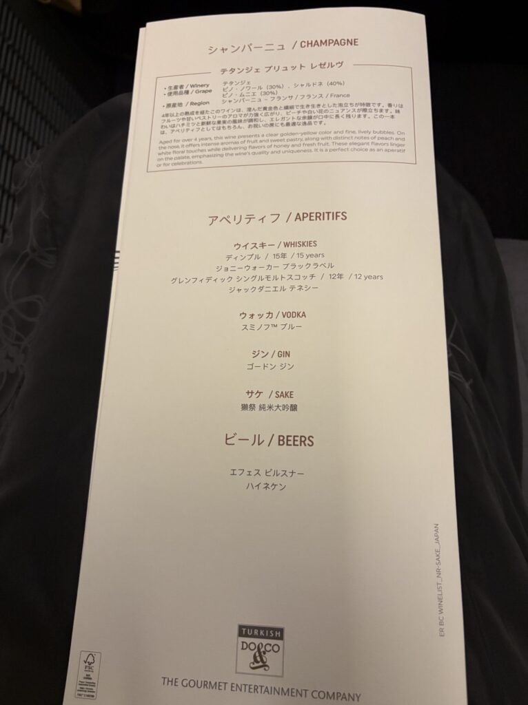 シャンパンとアペリティフメニュー(ターキッシュエアラインズ ビジネスクラス)