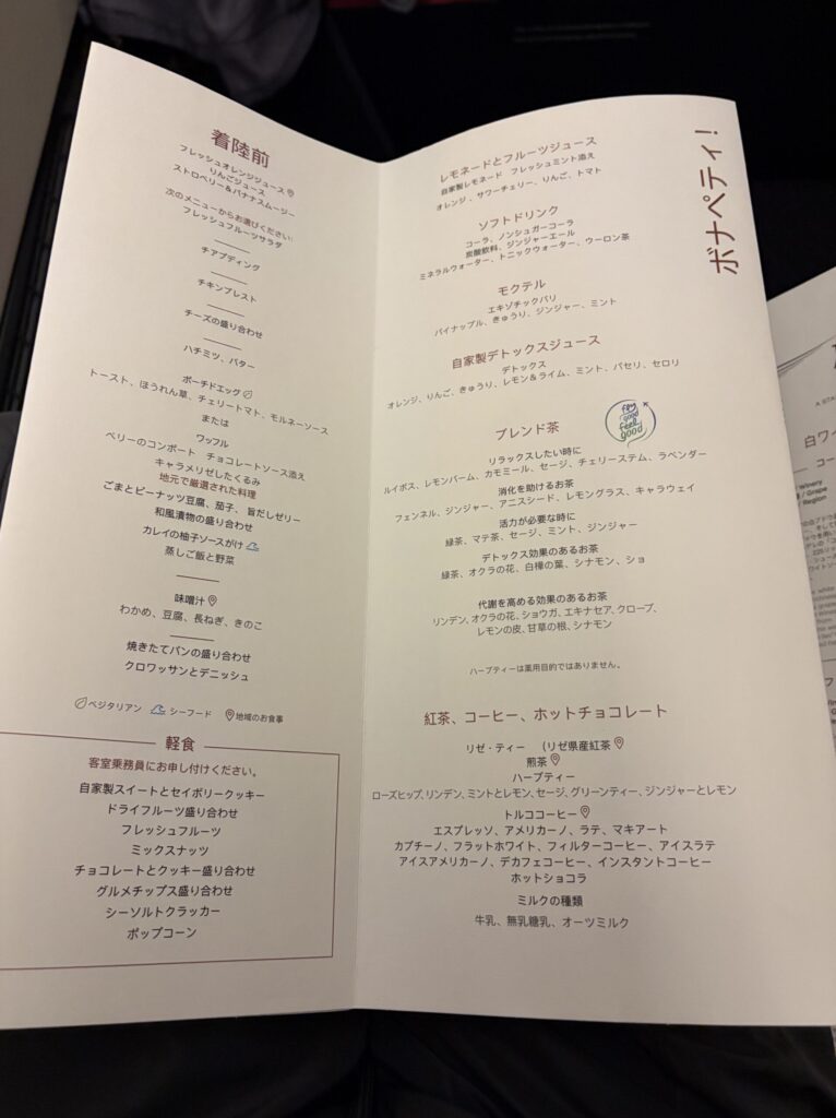 朝食とソフトドリンクメニュー(ターキッシュエアラインズ ビジネスクラス)