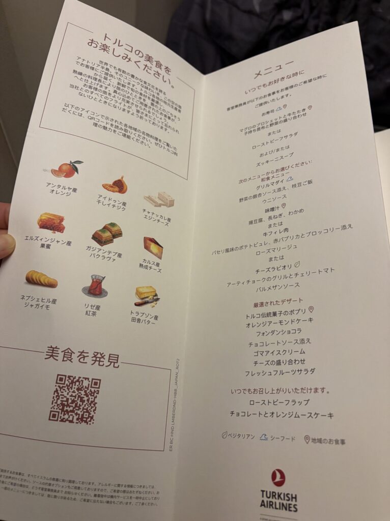 メインディッシュメニュー(ターキッシュエアラインズ ビジネスクラス)