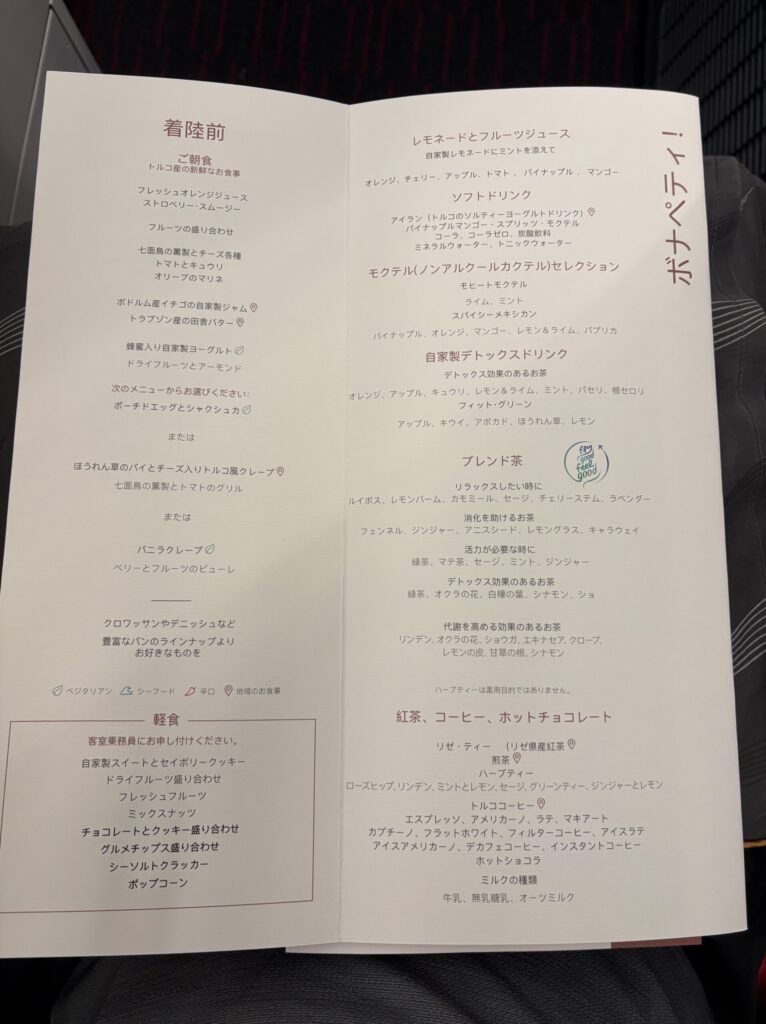 朝食メニュー(ターキッシュエアラインズ ビジネスクラス)