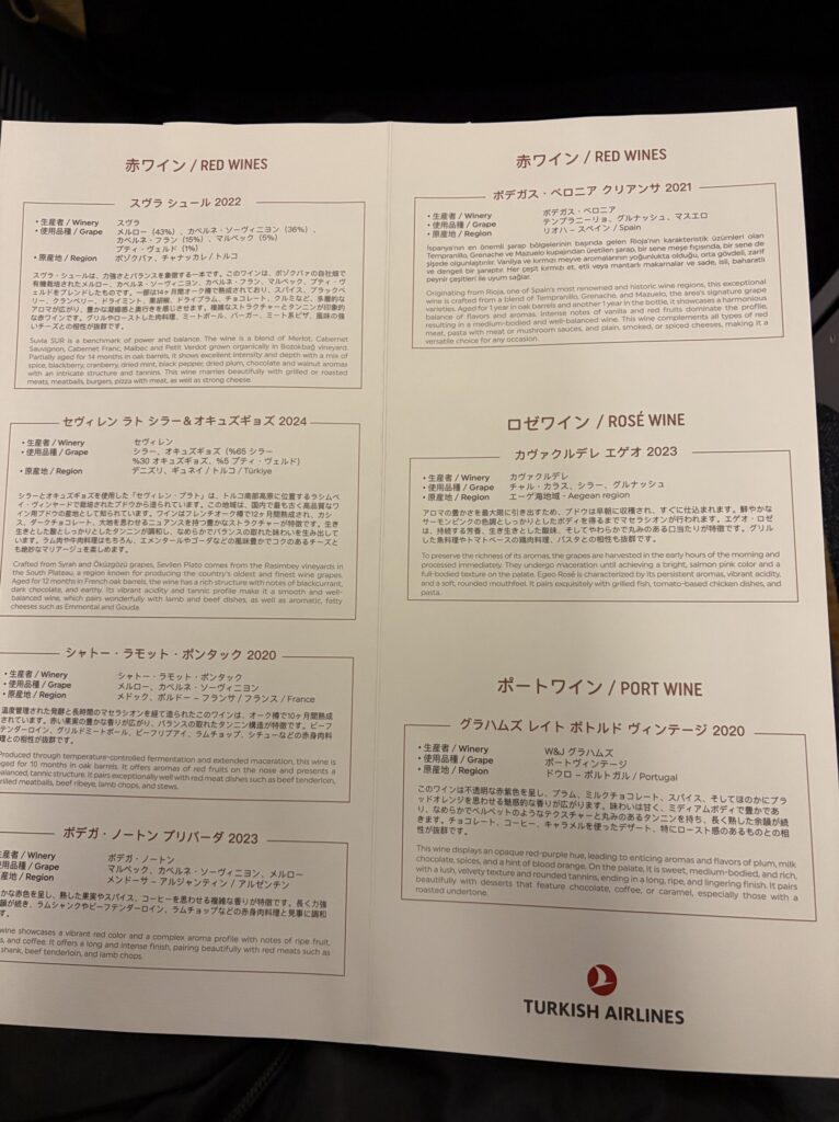 ワインメニュー(ターキッシュエアラインズ ビジネスクラス)